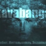 ДЭПО, kavabanga, NaCl — Нас затянуло на батут