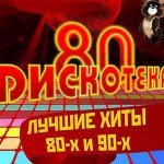Хиты 80-90-х — Яблоки Ела Slaffka Remix