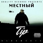 TIP feat. Moolt — Пуля